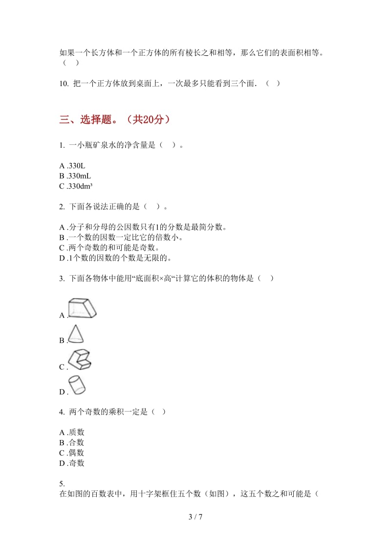 北师大版数学摸底突破五年级上学期第三次月考.doc_第3页