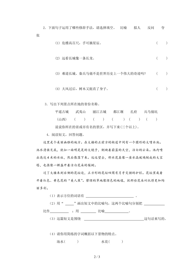 四年级语文上册第五单元测试题1.doc_第2页