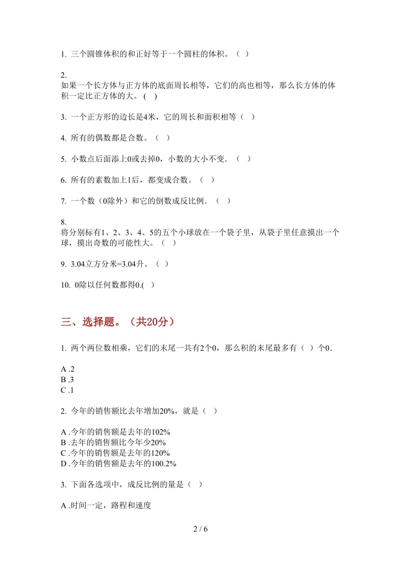 北师大版数学六年级上学期第三次月考竞赛总复习.doc_第2页