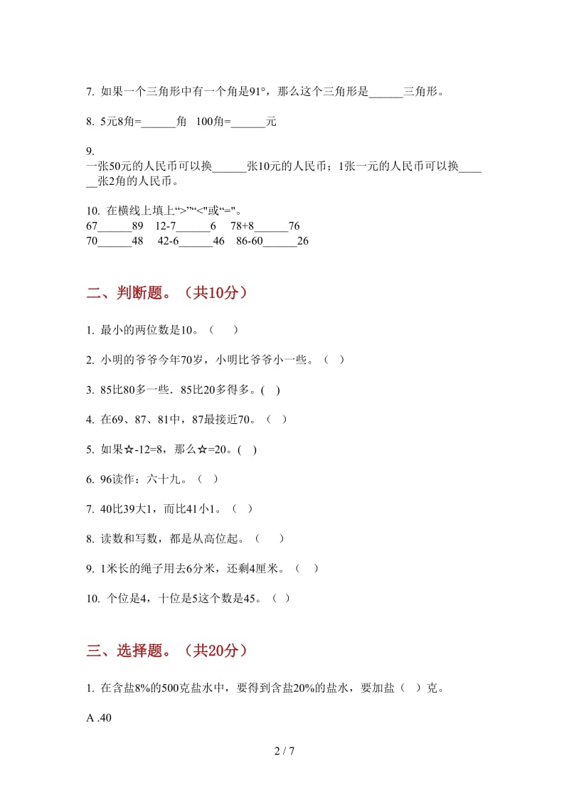 北师大版数学一年级上学期第二次月考全真综合复习.doc_第2页