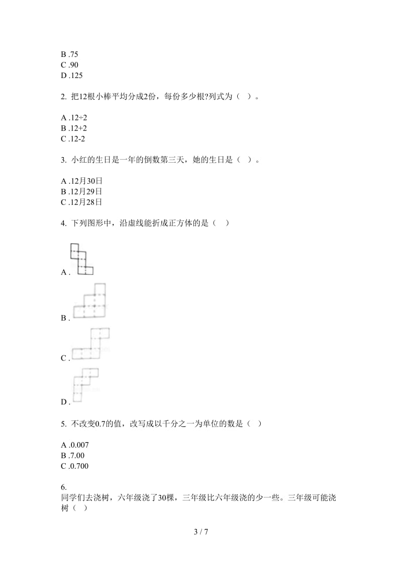 北师大版数学一年级上学期第二次月考全真综合复习.doc_第3页