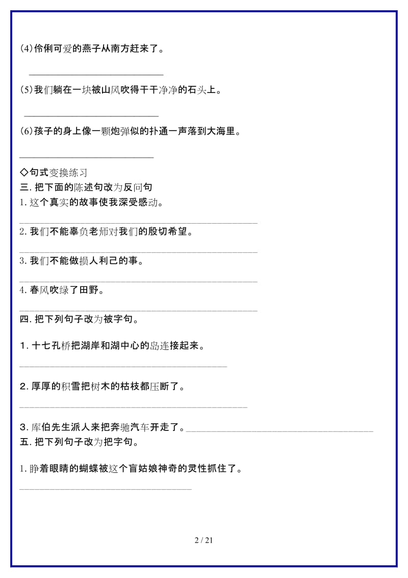 人教版四年级语文改写句子专项练习题一新版.doc_第2页