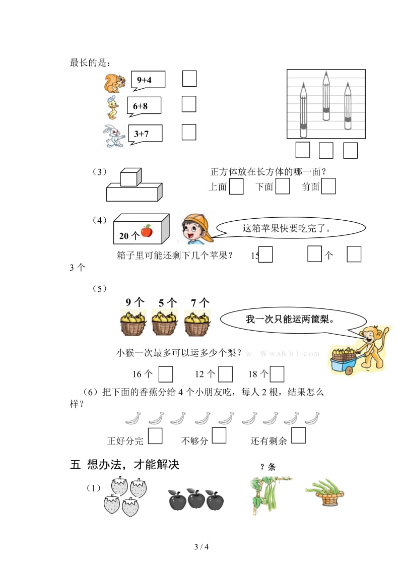 苏教版一年级上册数学期末练习卷.doc_第3页