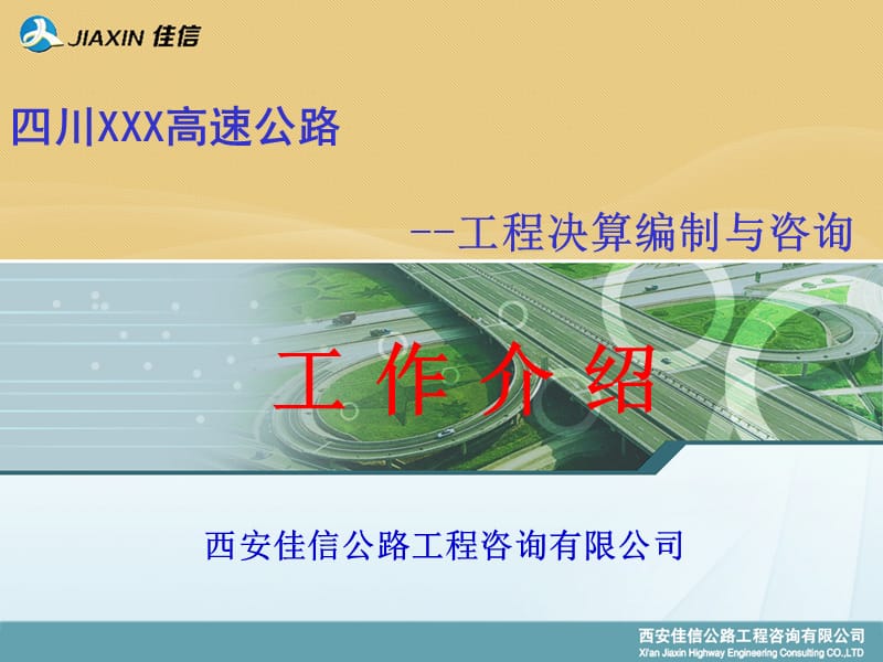 工程决算流程及优势.ppt_第1页