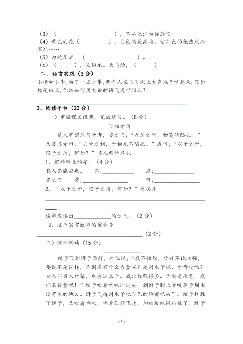 精编镇中心小学六年级语文期中考试试卷.doc_第3页