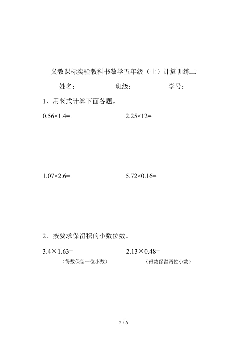 五年级数学上册计算训练题5套.doc_第2页