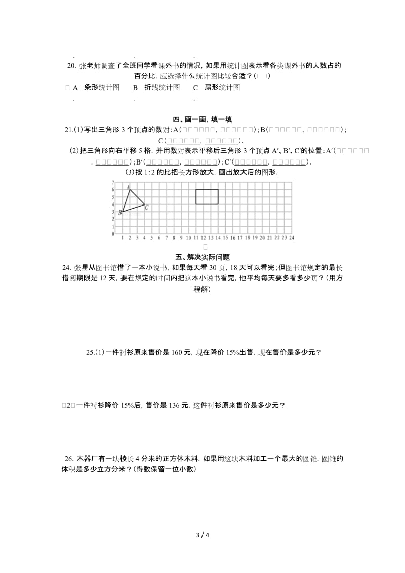 六年级数学下册期中模拟试卷1.doc_第3页