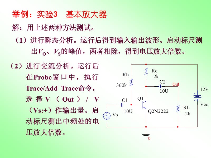 用OrCAD测量电子电路的常用方法.ppt_第3页