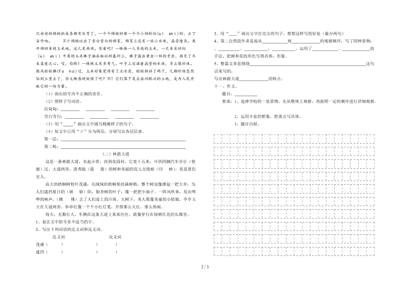 苏教版五年级语文上册第三单元试卷.doc_第2页