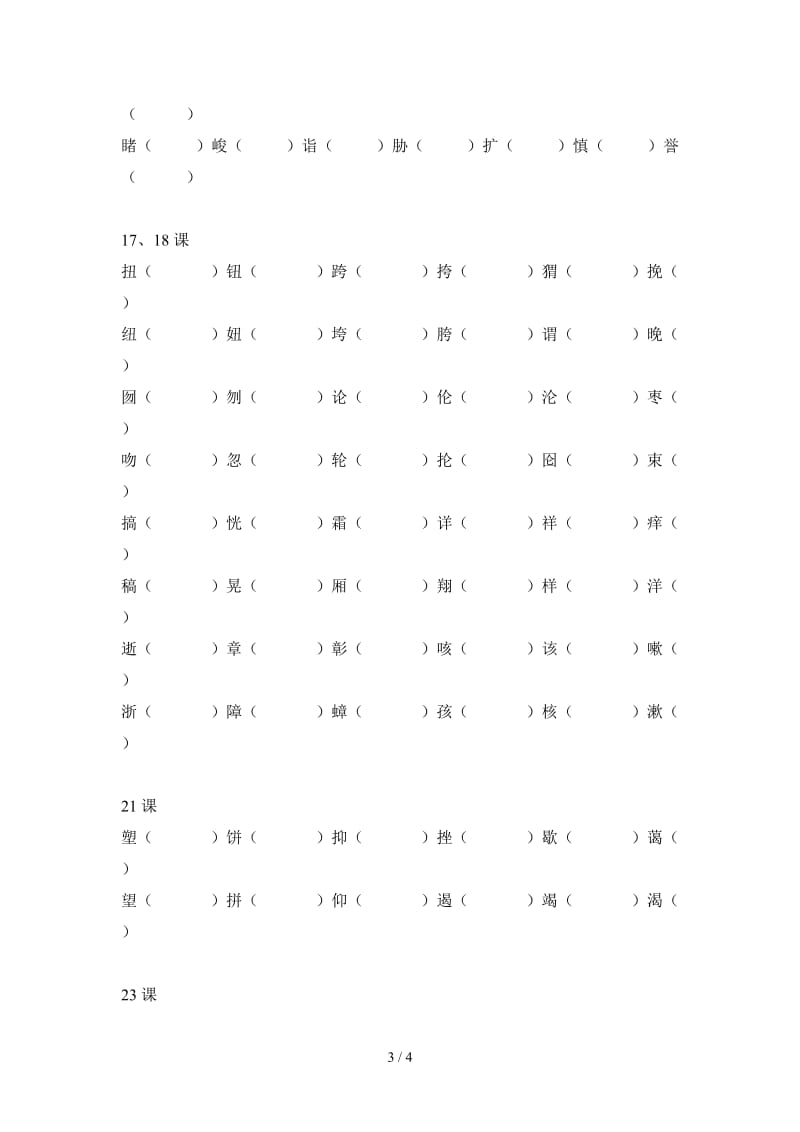 六年级语文上册形近字组词练习题.doc_第3页