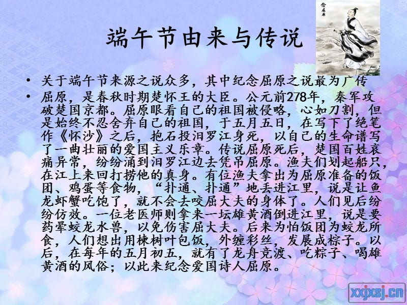 欢庆端午节六一班靳沛玲.ppt_第3页