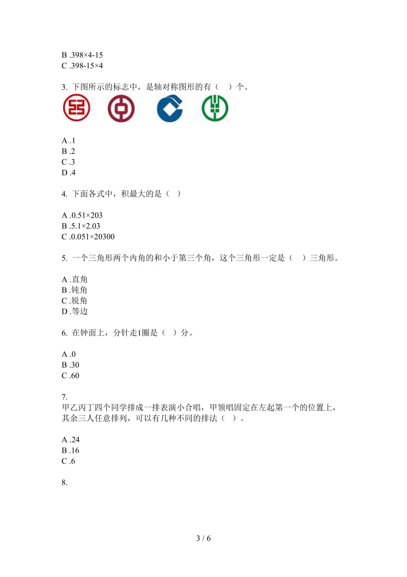 北师大版数学四年级上学期水平综合第一次月考.doc_第3页