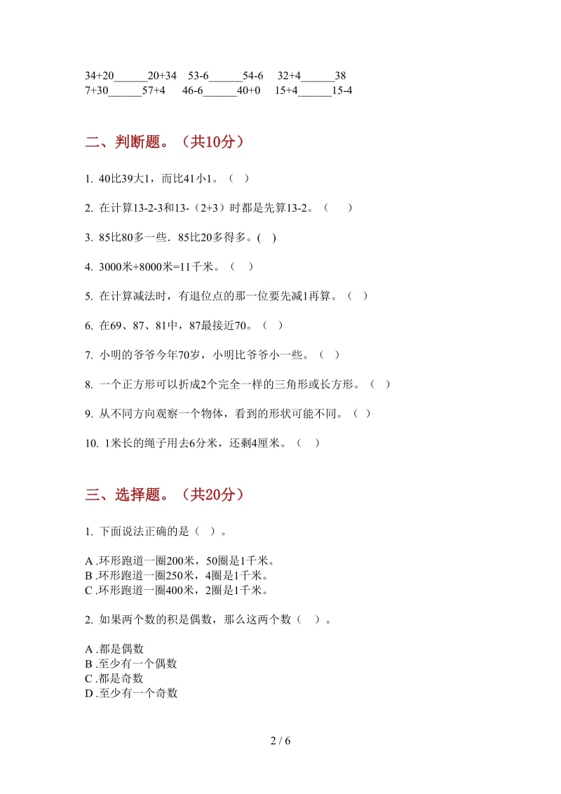 北师大版数学一年级上学期精选复习测试第四次月考.doc_第2页