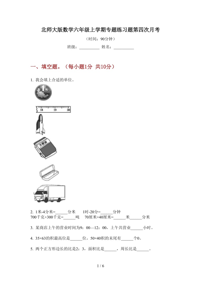 北师大版数学六年级上学期专题练习题第四次月考.doc_第1页