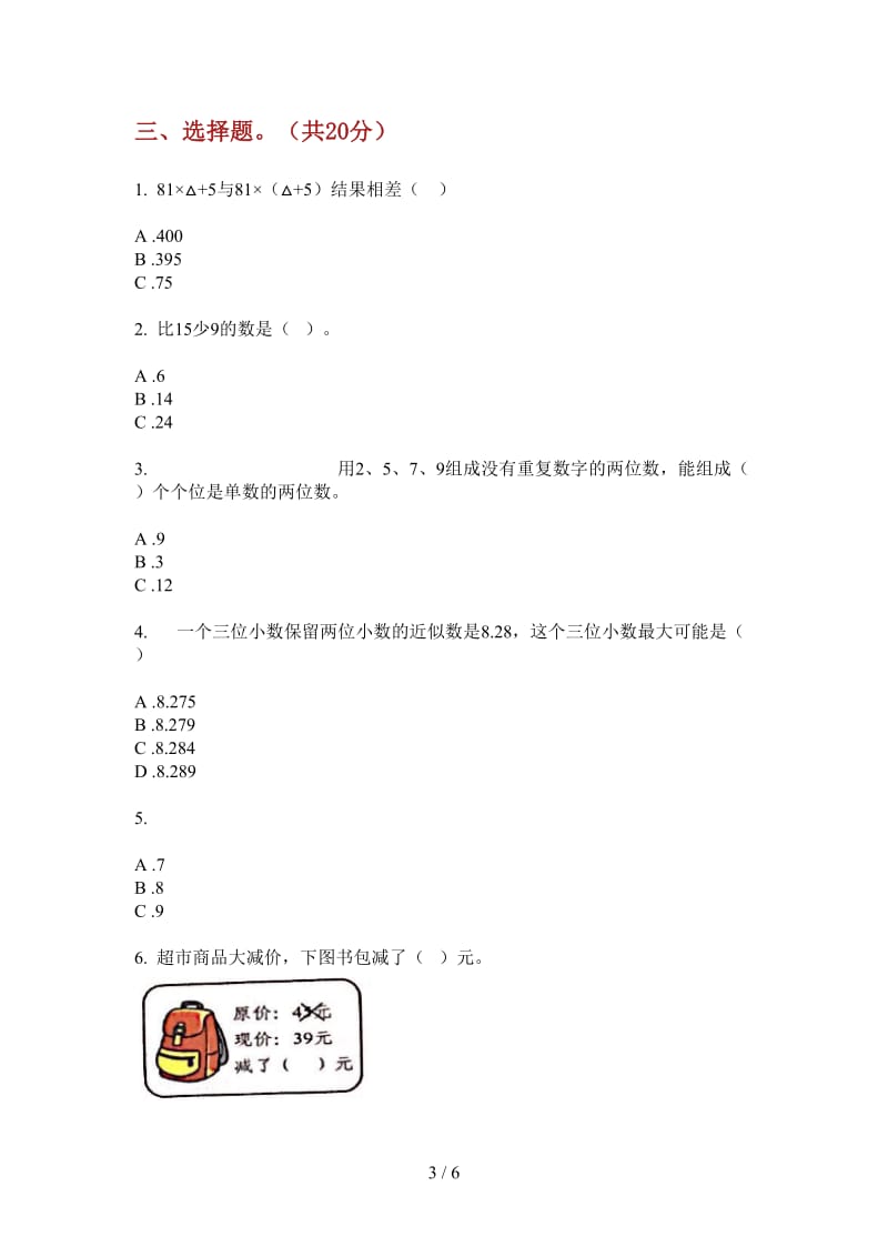 北师大版数学六年级上学期专题练习题第四次月考.doc_第3页