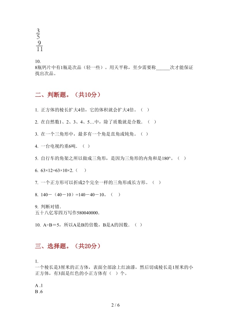 北师大版数学五年级上学期第四次月考考点综合复习.doc_第2页