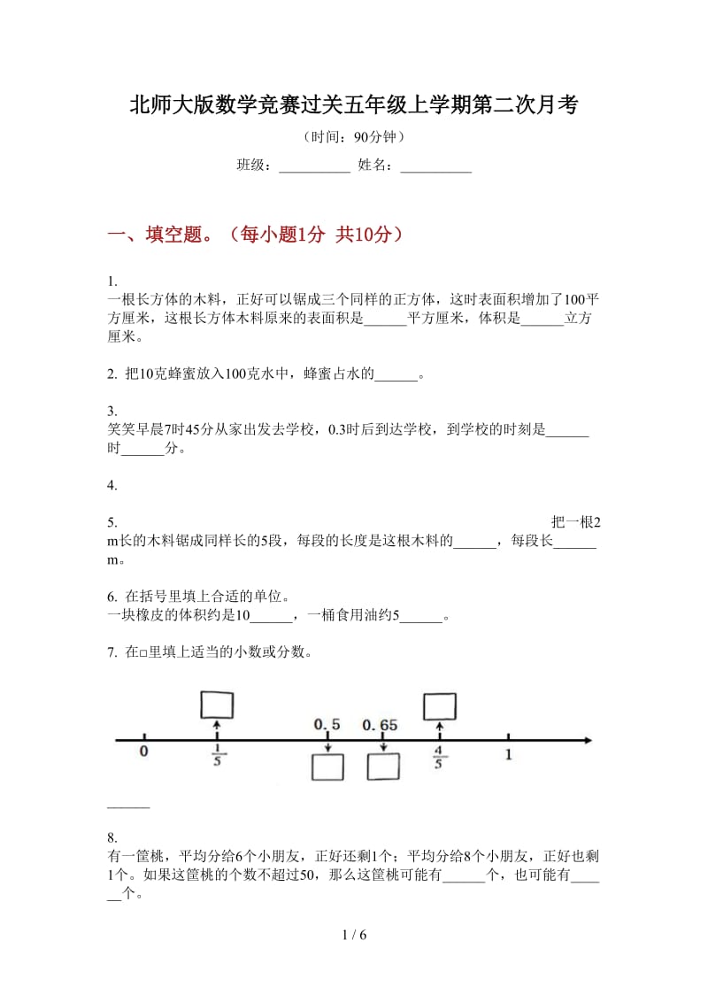 北师大版数学竞赛过关五年级上学期第二次月考.doc_第1页