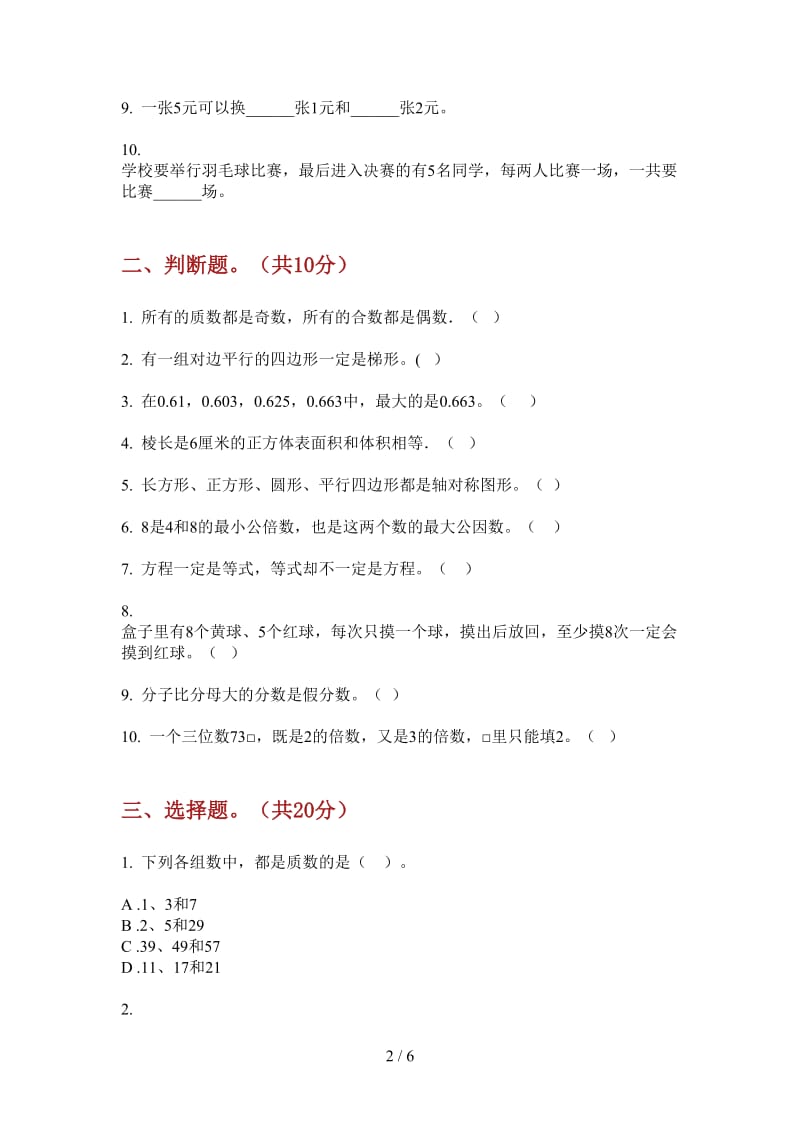 北师大版数学复习混合五年级上学期第一次月考.doc_第2页