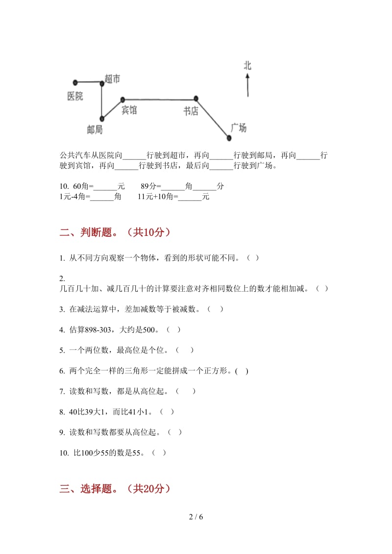 北师大版数学一年级强化训练练习上学期第二次月考.doc_第2页