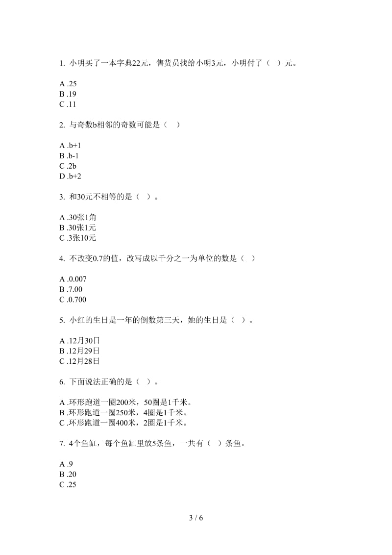 北师大版数学一年级强化训练练习上学期第二次月考.doc_第3页