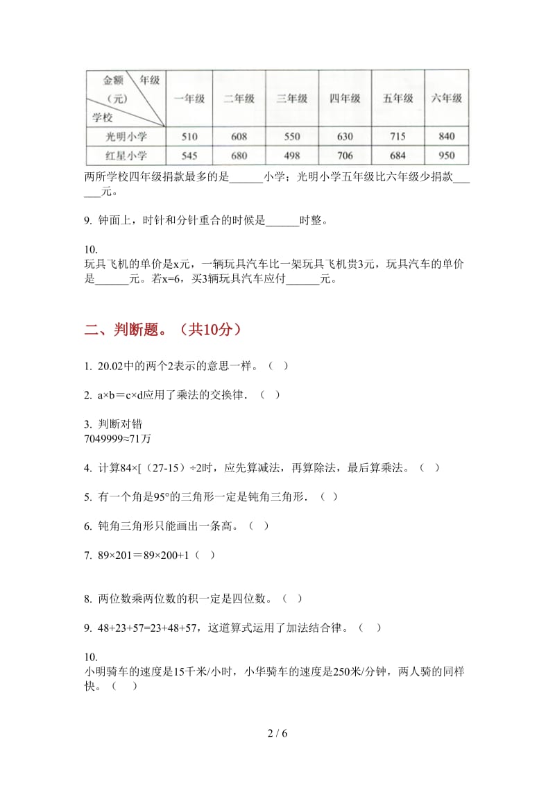 北师大版数学四年级摸底全真上学期第四次月考.doc_第2页