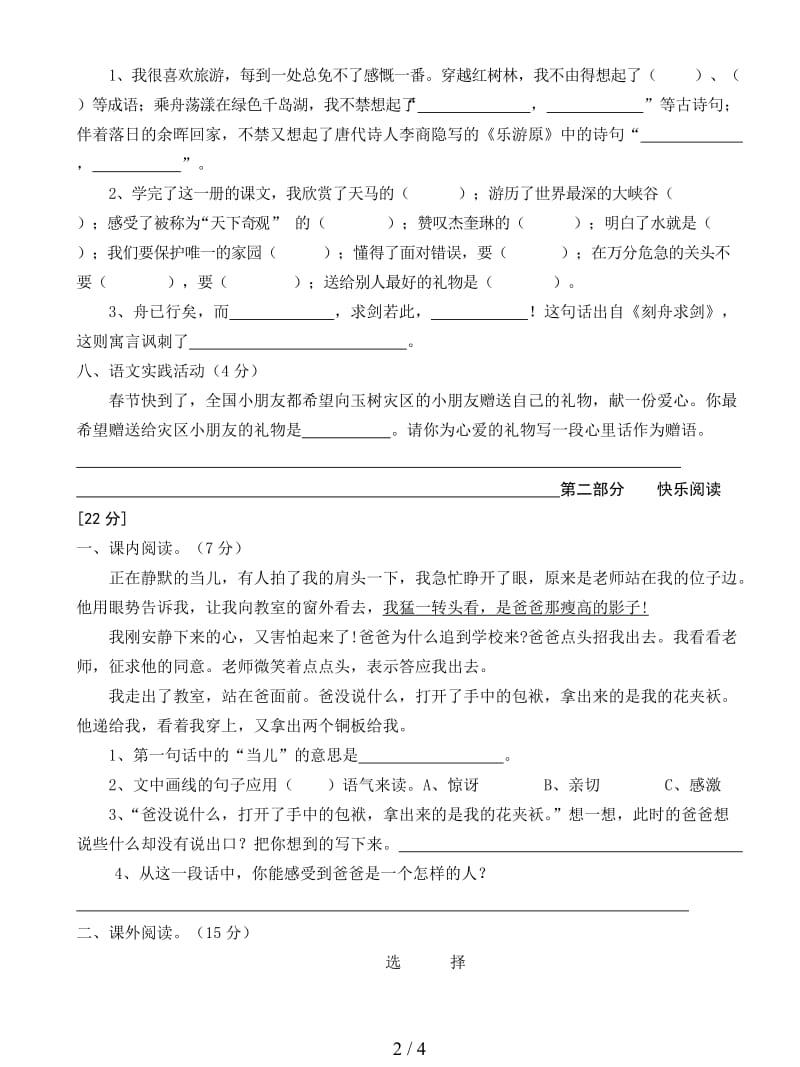 五年级语文上册期末试卷有答案.doc_第2页