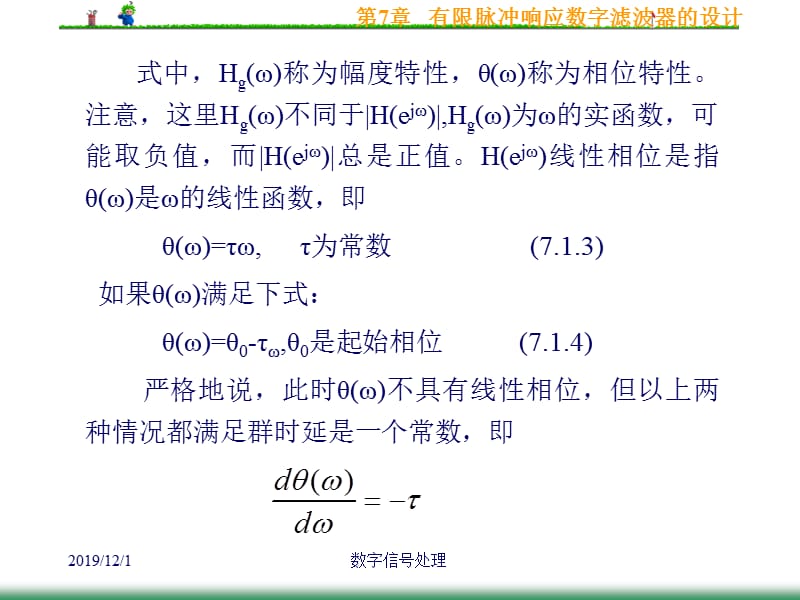 数字信号处理课件第7章有限脉冲响应数字滤波器的设计.ppt_第3页