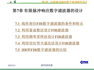 數(shù)字信號處理課件第7章有限脈沖響應數(shù)字濾波器的設(shè)計.ppt