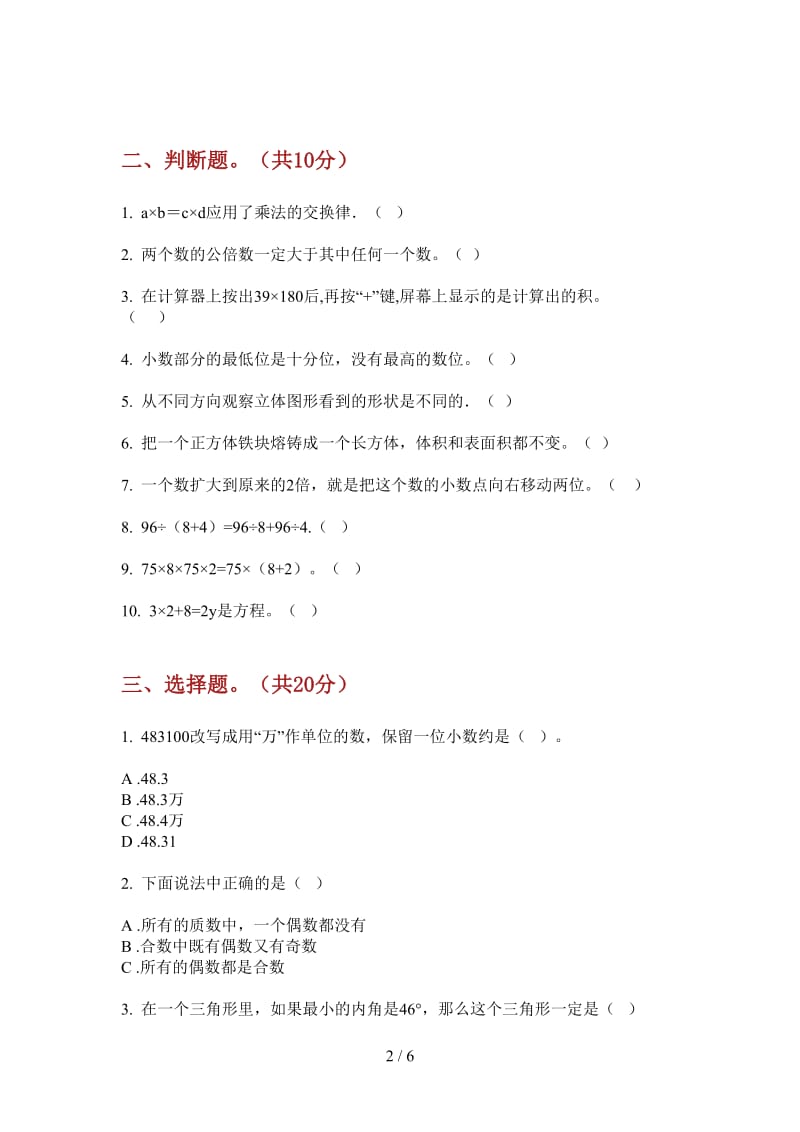 北师大版数学四年级上学期积累强化训练第三次月考.doc_第2页