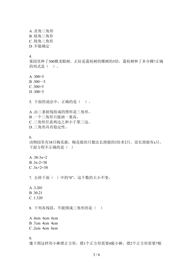 北师大版数学四年级上学期积累强化训练第三次月考.doc_第3页