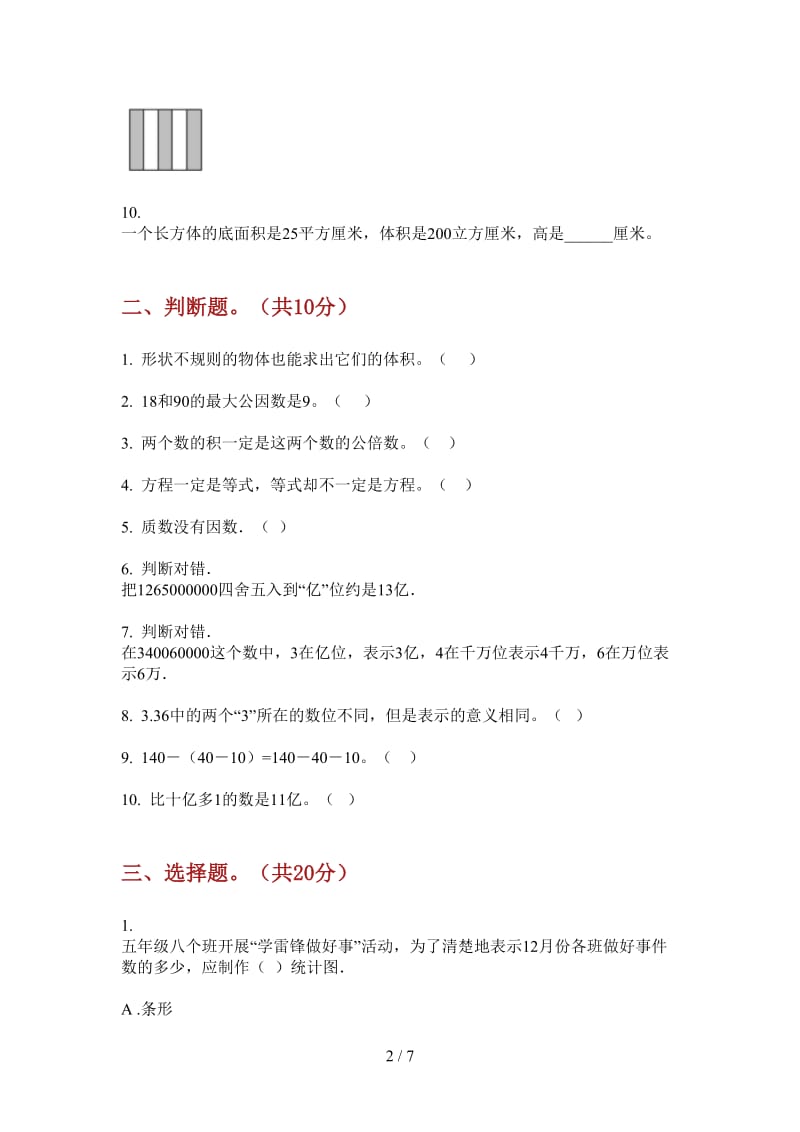 北师大版数学五年级水平试题精选上学期第三次月考.doc_第2页