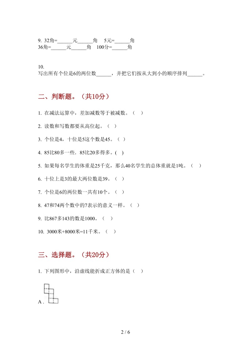 北师大版数学一年级上学期第四次月考专题混合.doc_第2页