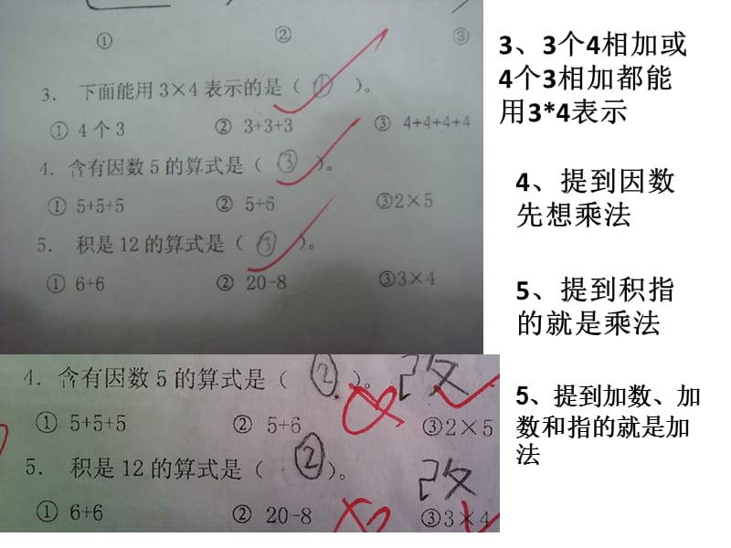 小学二年级上 语文数学 345单元复习.ppt_第1页