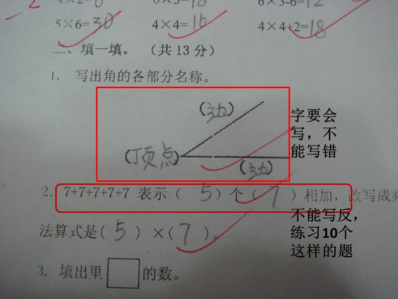 小学二年级上 语文数学 345单元复习.ppt_第2页