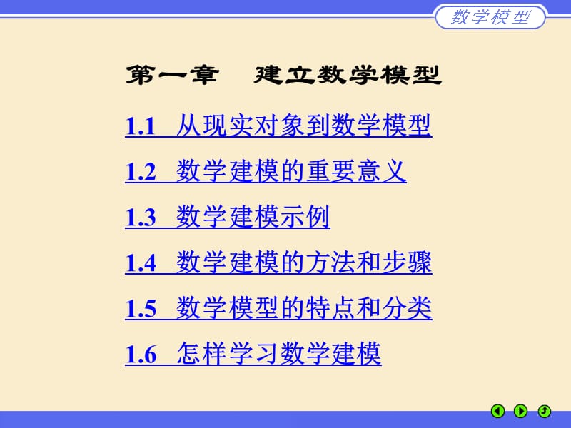 数学建模姜启源第四版课件.ppt_第1页