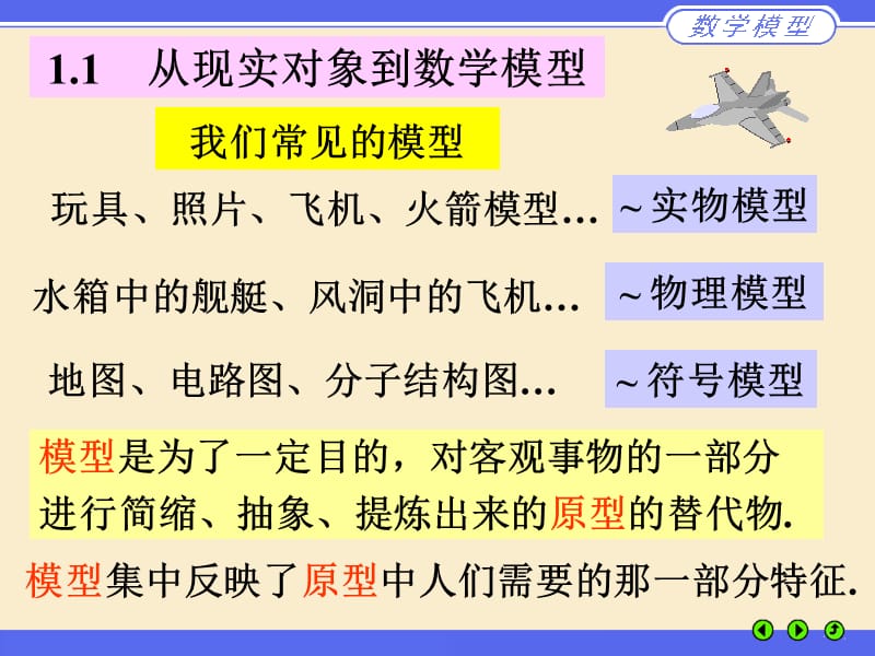 数学建模姜启源第四版课件.ppt_第2页