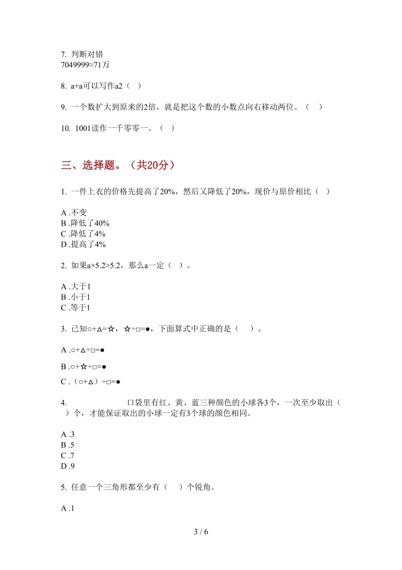 北师大版数学四年级上学期复习测试综合复习第二次月考.doc_第3页