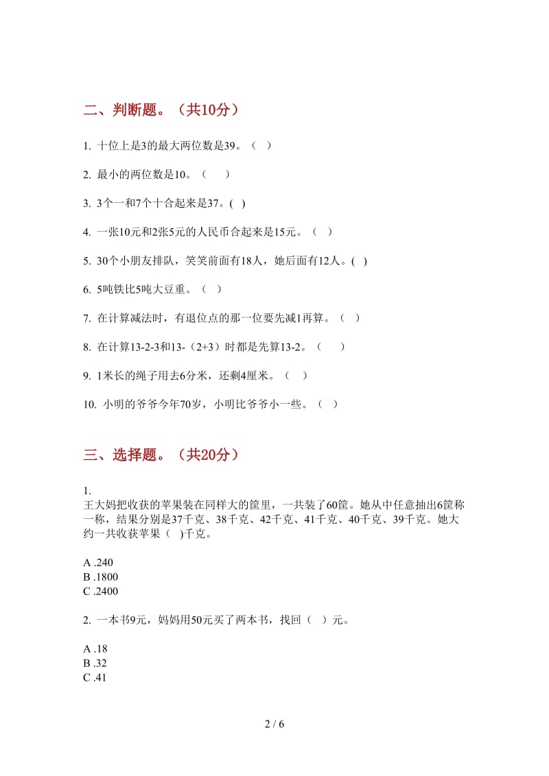 北师大版数学过关复习测试一年级上学期第二次月考.doc_第2页