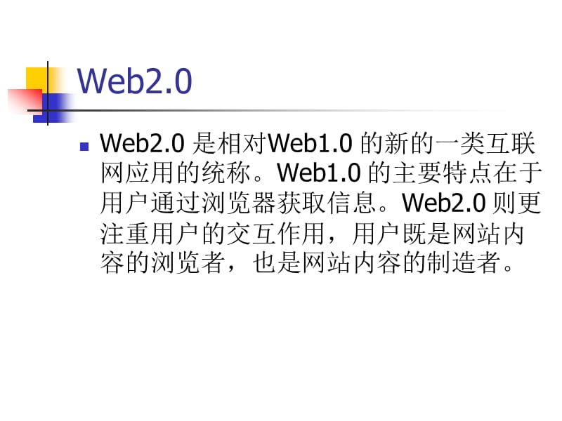 班班通培训-web2.0工具.ppt_第2页