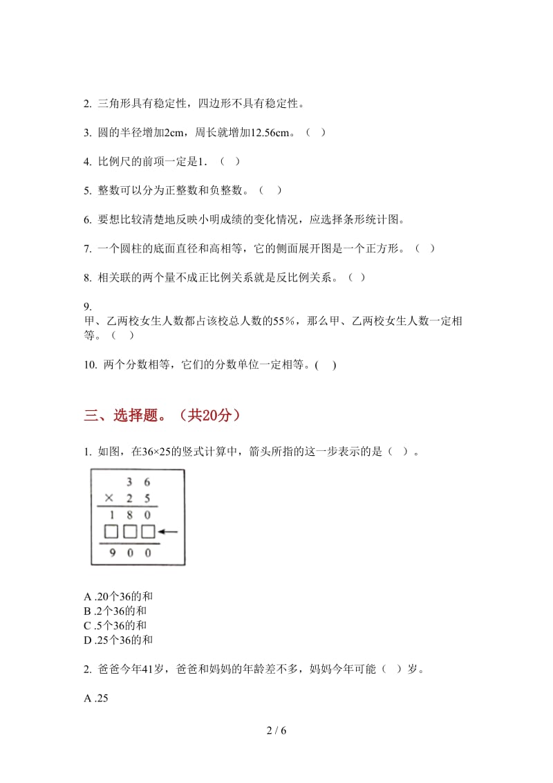 北师大版数学六年级上学期第一次月考竞赛混合.doc_第2页