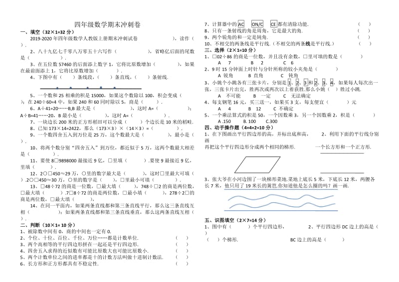 四年级数学人教版上册期末冲刺试卷.doc_第1页