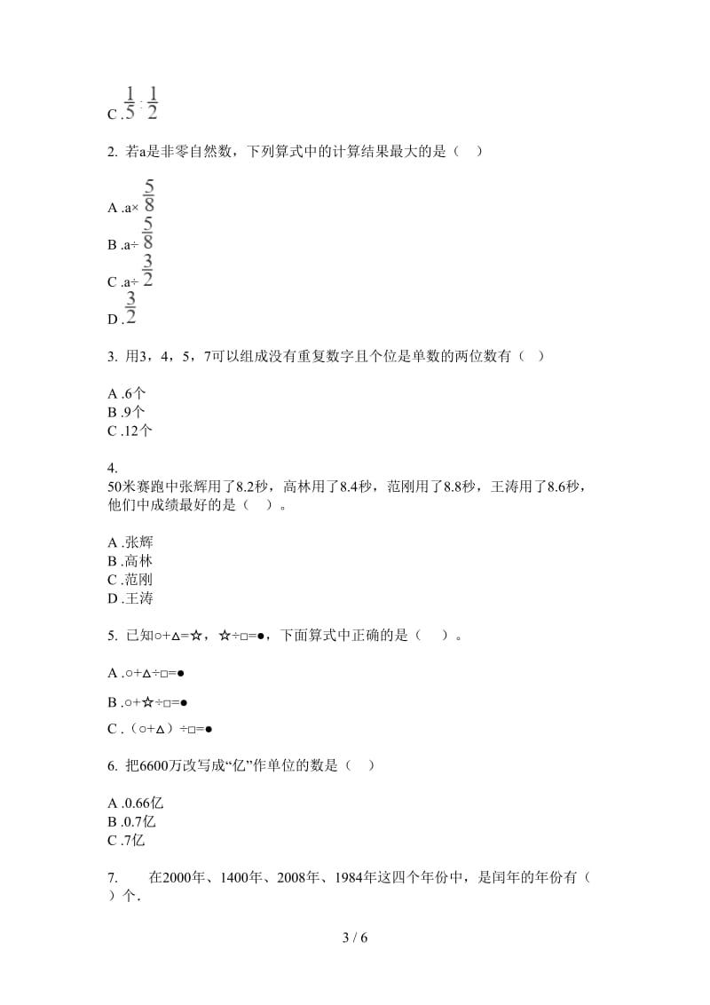 北师大版数学四年级专题考点上学期第一次月考.doc_第3页