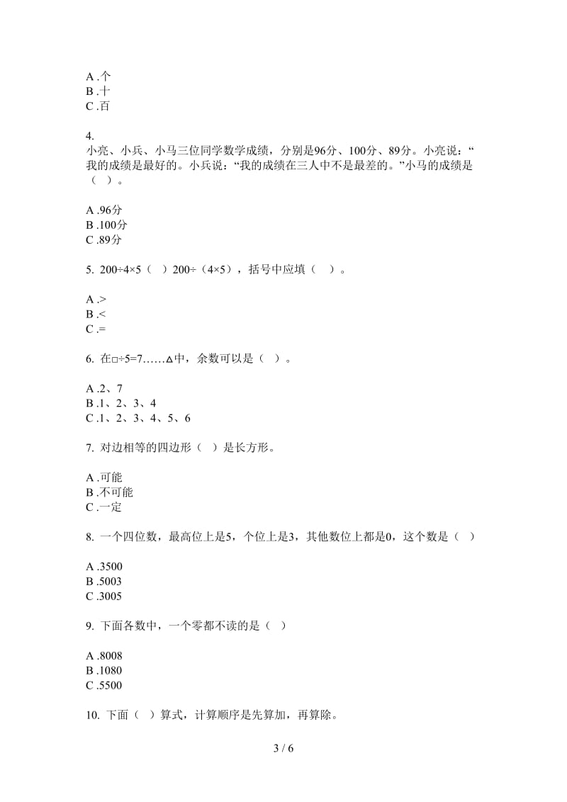 北师大版数学二年级上学期全能复习第四次月考.doc_第3页