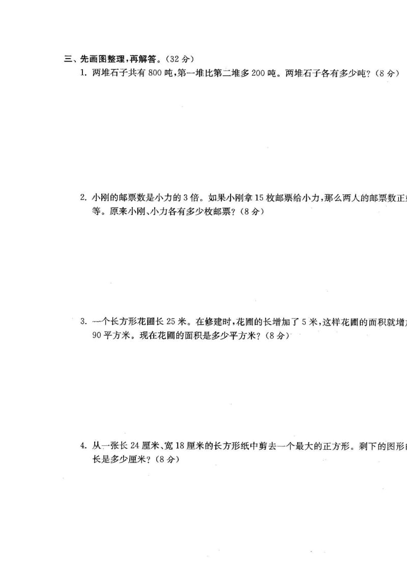 苏教版四年级数学下册第五单元解决问题的策略测试卷.doc_第2页