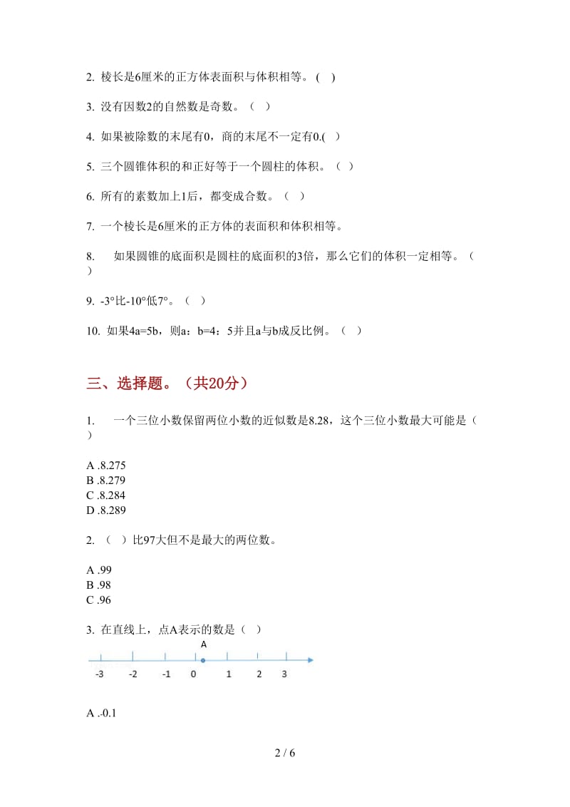 北师大版数学综合复习突破六年级上学期第三次月考.doc_第2页