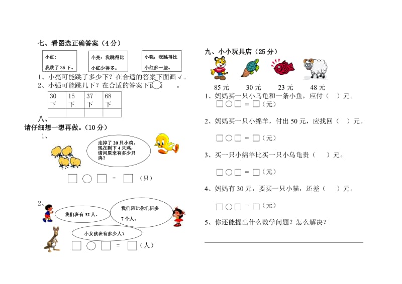 新湘少版小学一年级数学下期半期测试题.doc_第2页