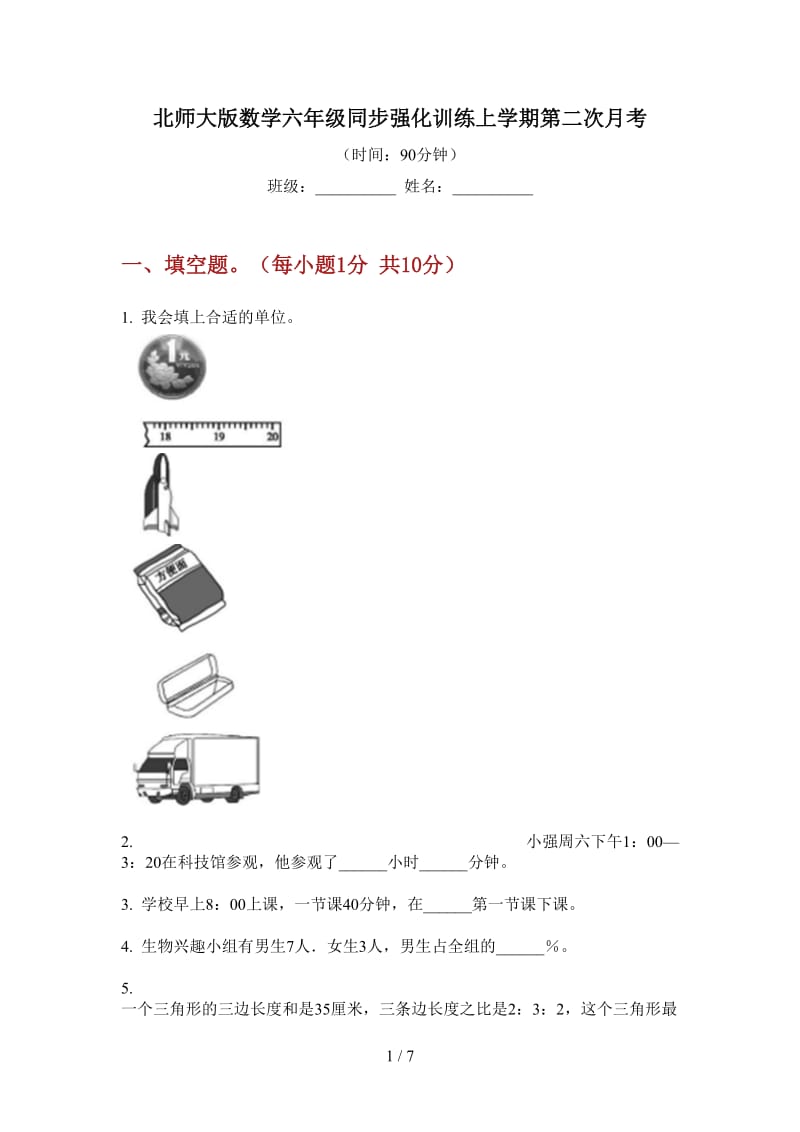 北师大版数学六年级同步强化训练上学期第二次月考.doc_第1页