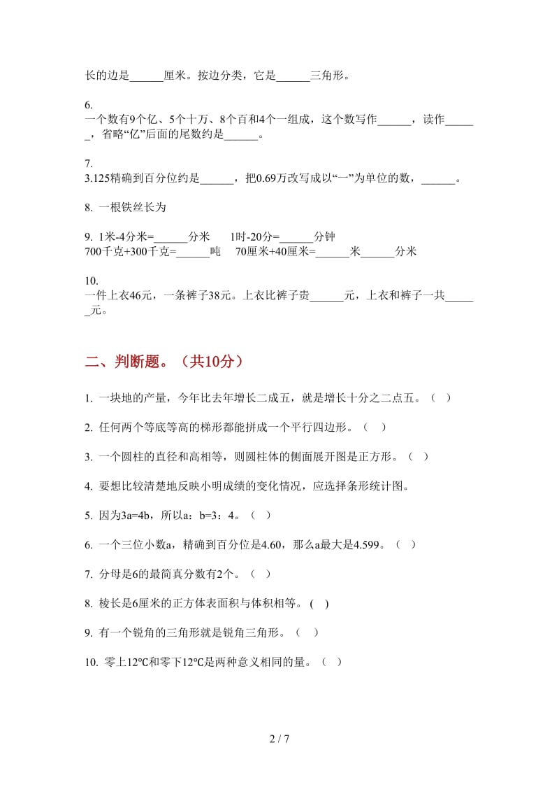 北师大版数学六年级同步强化训练上学期第二次月考.doc_第2页