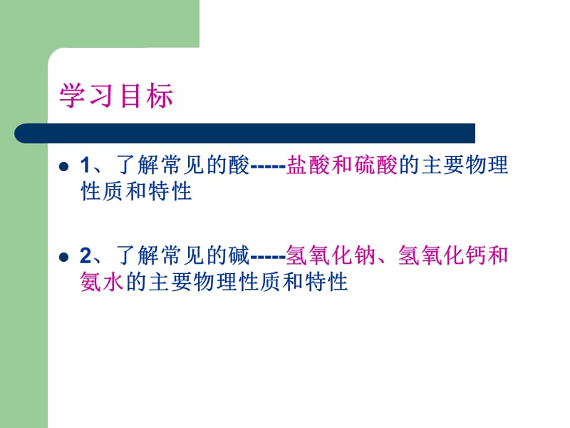 常见的酸和碱物理性质.ppt_第2页