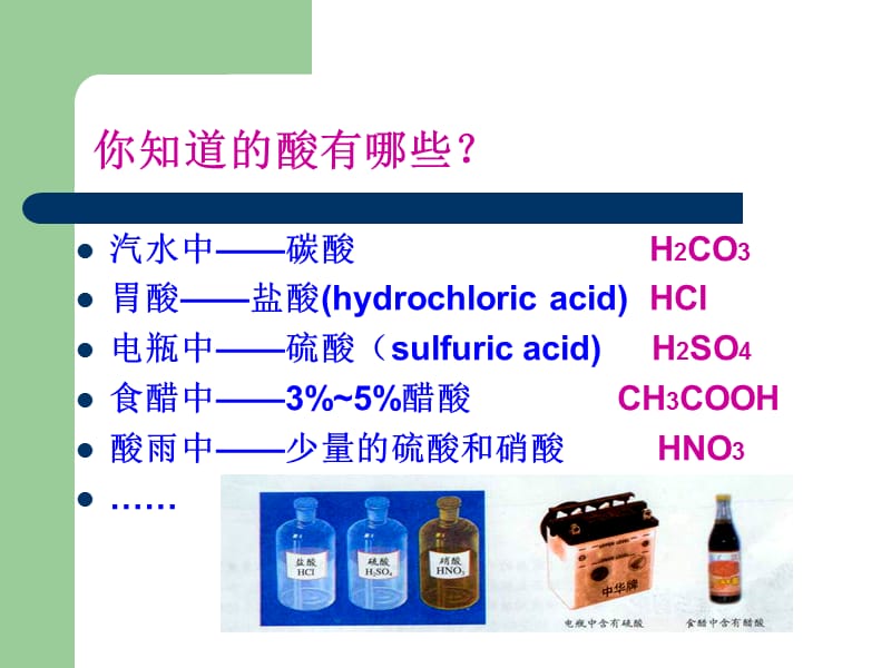 常见的酸和碱物理性质.ppt_第3页